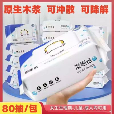 原生木浆湿厕纸可降解马桶湿巾