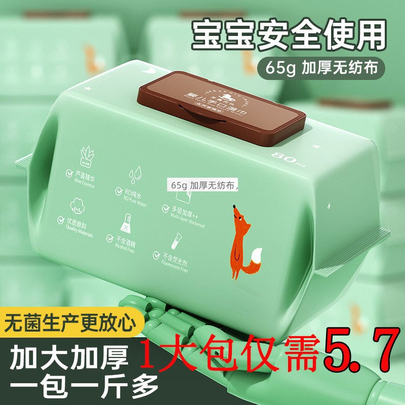 婴儿湿巾手口屁屁专用大包带盖