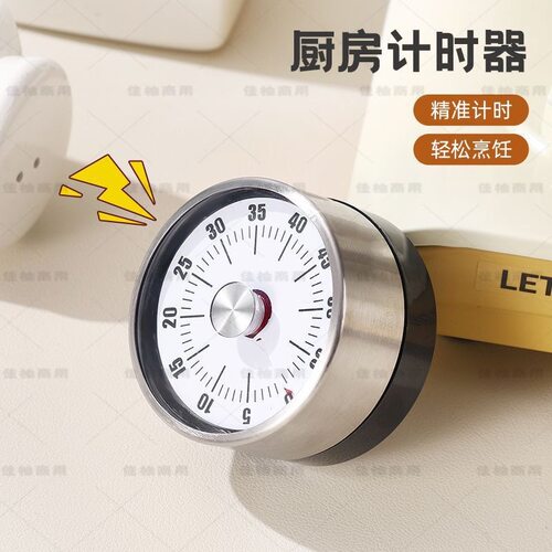 厨房机械计时器不锈钢磁吸式烘焙做饭提醒器学生学习自律神器