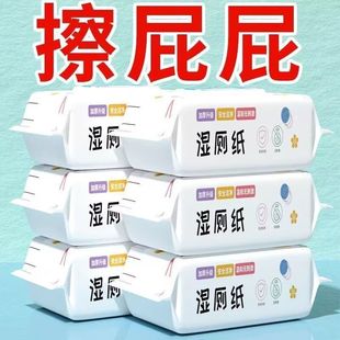 湿厕纸可直接冲马桶大包家庭装擦屁股湿纸巾便携抑菌厕所纸通用
