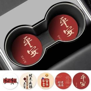 顺风顺水车载杯垫汽车好物创意水杯垫车内装饰品防滑置物垫通用