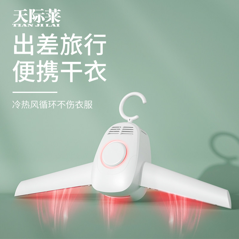 便携烘干衣架烘衣服速干神器
