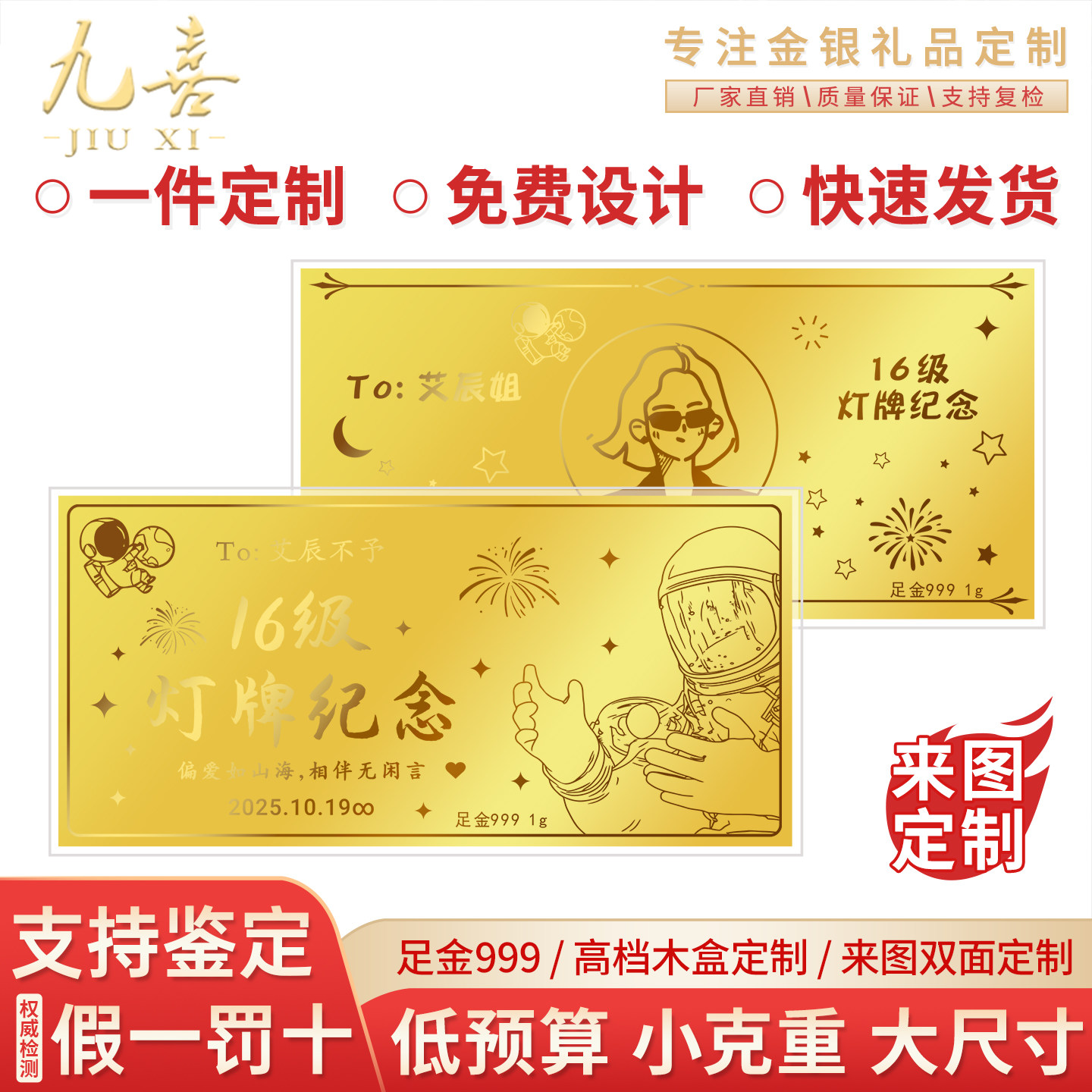 16级灯牌黄金金钞粉丝礼物一件定制0.1g1g足金999金卡20级纪念品