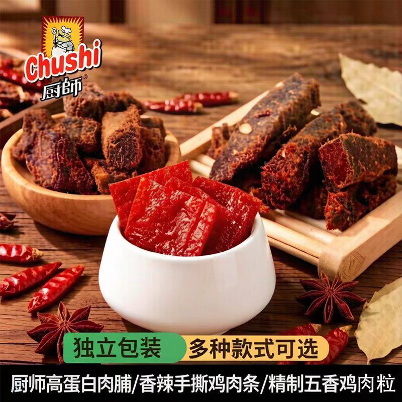厨师猪肉脯62g手撕香辣肉条66g五香肉粒65g组合装解馋零食肉干