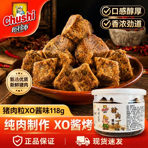 厨师猪肉粒xo酱味网红办公室小吃