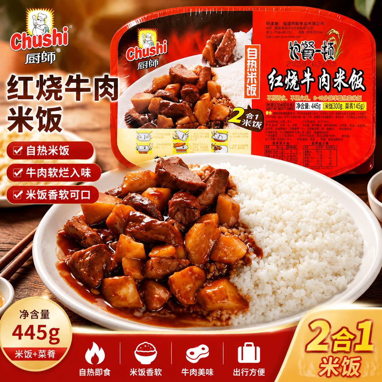 厨师自热米饭445g*8速食方便米饭多口味可选懒人自加热即食米饭