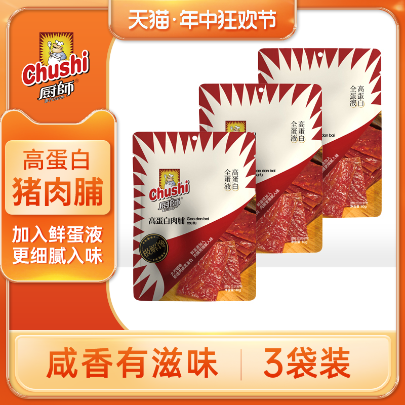 厨师猪肉脯高蛋白210g肉干独立小包装休闲解馋零食猪肉鸡肉铺特产