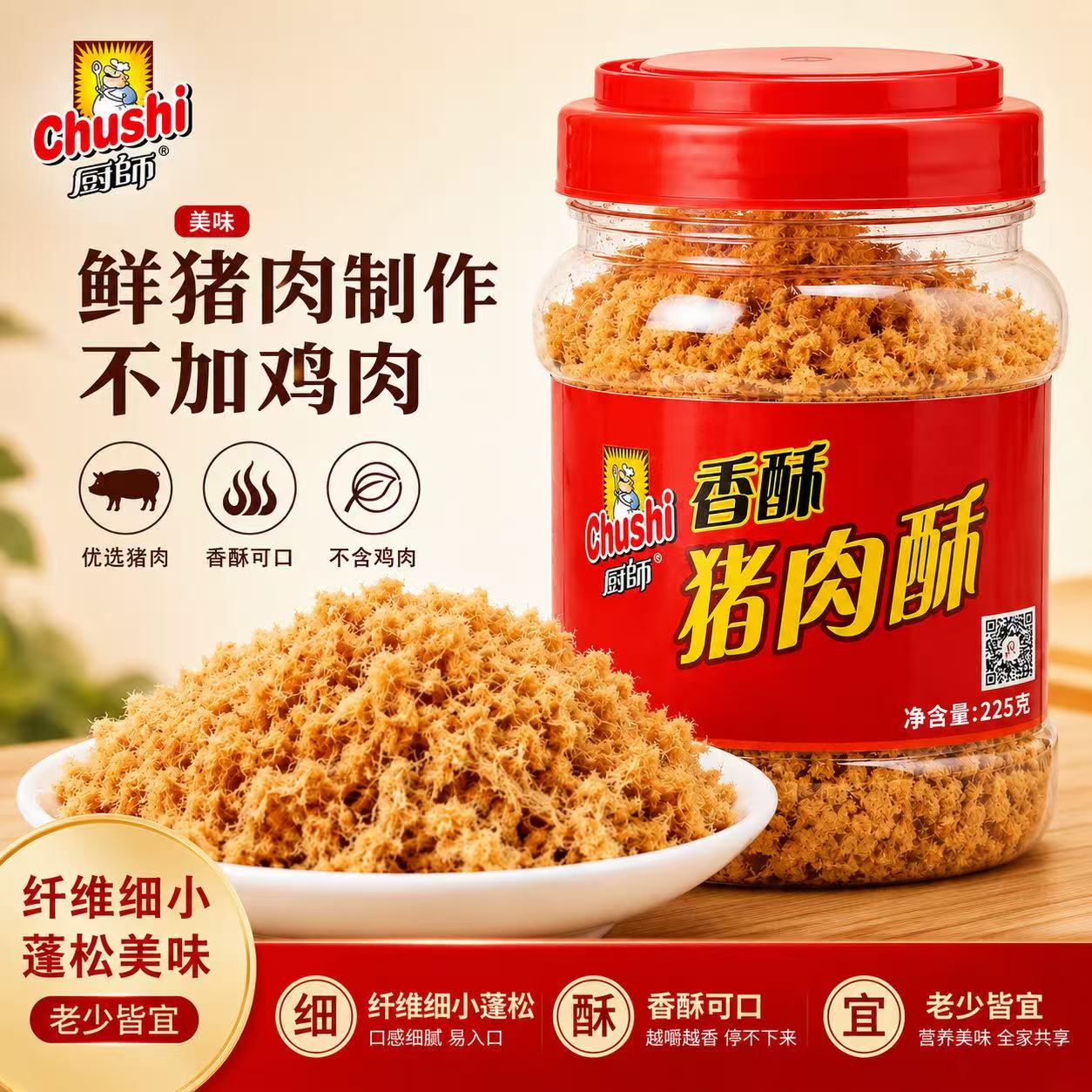厨师猪肉松 香酥肉酥福建寿司面包西式猪肉松儿童营养零食肉松2罐