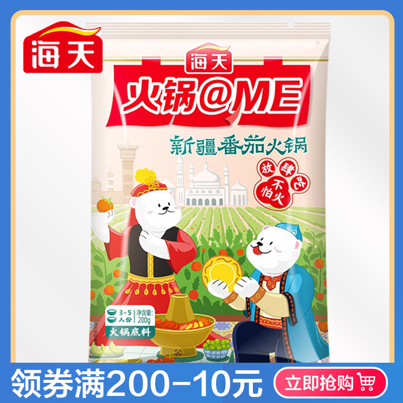 海天火锅底料新疆番茄味200g 家用火锅商用香锅调料一人食|ruв категории зерно риса/север и Юг сухих грузов/приправы, приправы/джем/салат, приправы, хого приправы - от Buy2taobao.com для оказания профессиональной услуги покупки агента Taobao