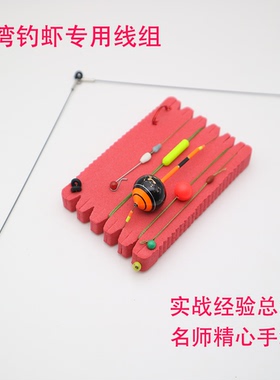 台湾钓虾阿波漂天平线组纯手工绑制线组子线双钩钓虾快别钓组