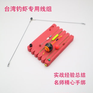 台湾钓虾阿波漂天平线组纯手工绑制线组子线双钩钓虾快别钓组