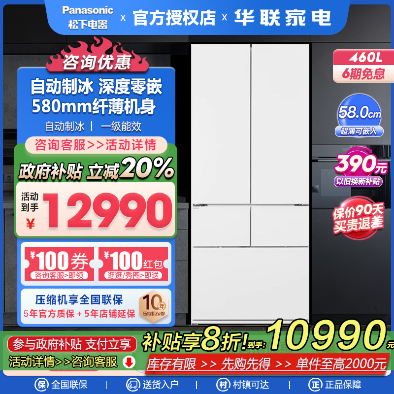 松下NR-EW46BXB-W多门460L冰箱