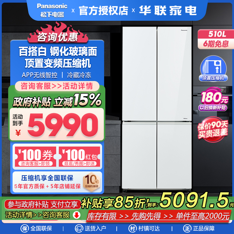 松下NR-ED51CGA-W十字门510L冰箱