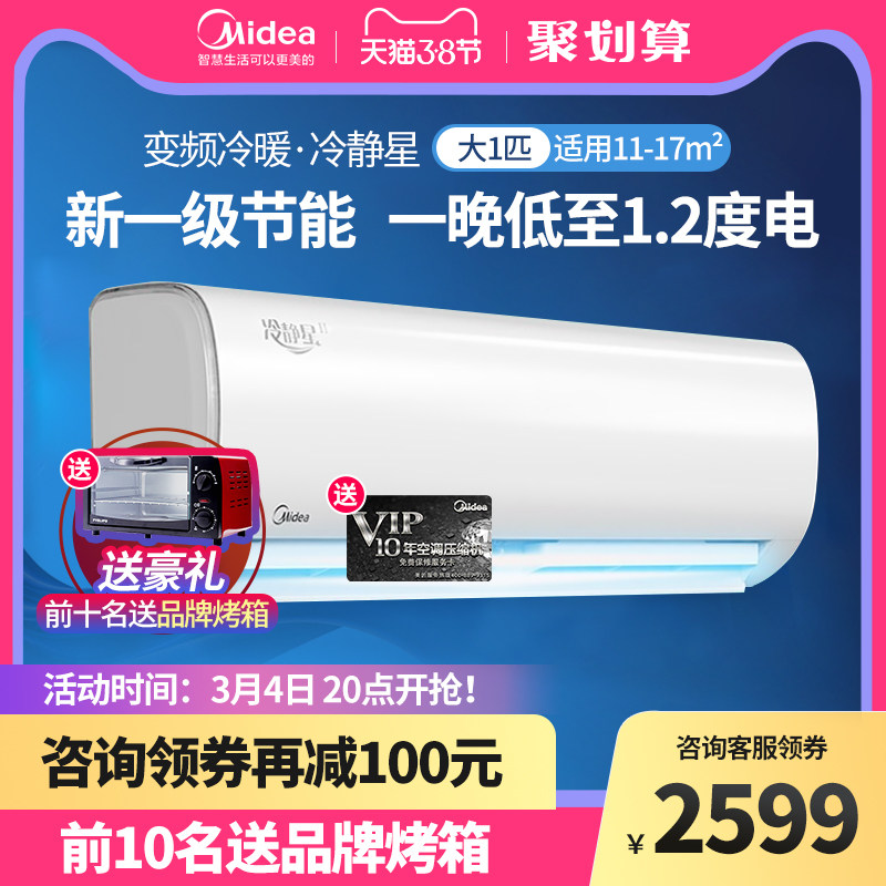 美的冷静星大1/1.5匹P一级变频冷暖空调家用壁挂式PH200商场同款