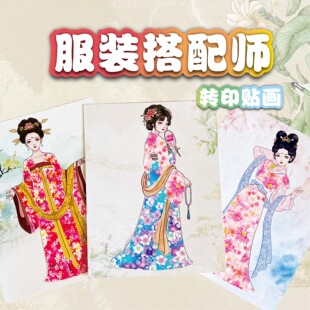 儿童服装搭配转印艺术贴画 可爱创意手账玩具文具