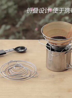 德厚户外露营手冲咖啡v60滤杯便携滴漏不锈钢弹簧滤架金属过滤器