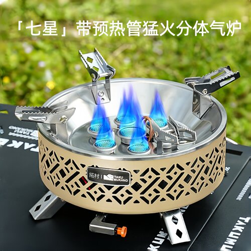 拓村满天星七星猛火炉具户外卡式炉野炊具预热管便携式野餐高海拔