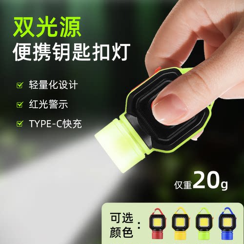 迷你防身钥匙扣灯手电筒强光充电