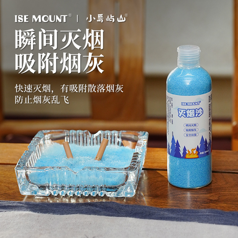 户外灭烟沙便携瓶装烟灰