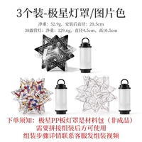 В комплекте 3 абажура, как показано на картинке (белый + черно-белый + цветной)