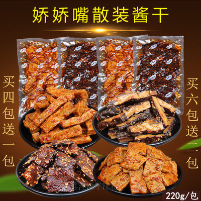 散装柴火豆皮香辣酱干2份包邮