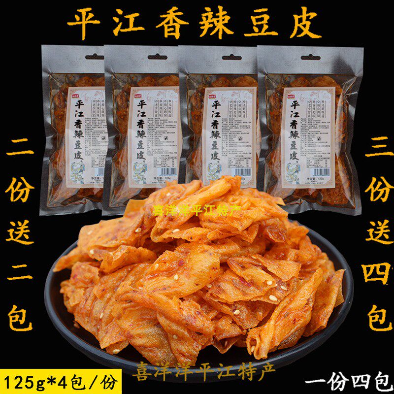 平江香辣豆皮125g*4包湘辣哥豆卷辣条手撕大辣片麻辣网红辣丝零食