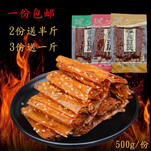 辣条文杰平江手撕豆皮买3送1