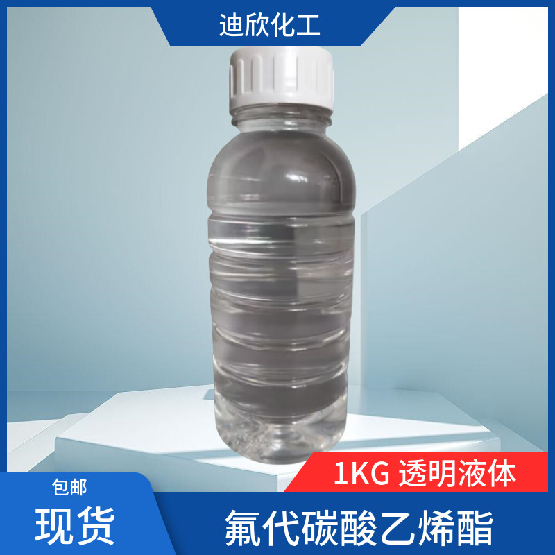 氟代碳酸乙烯酯 gc99.5% 现货1kg起订包邮可拍