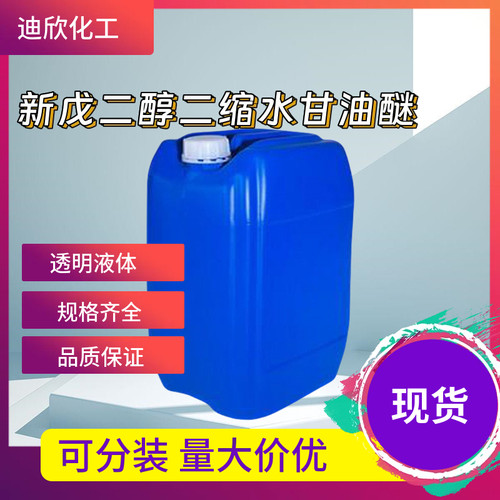 新戊二醇二缩水甘油醚