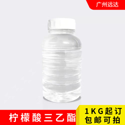 迪欣化工柠檬酸三乙酯包邮