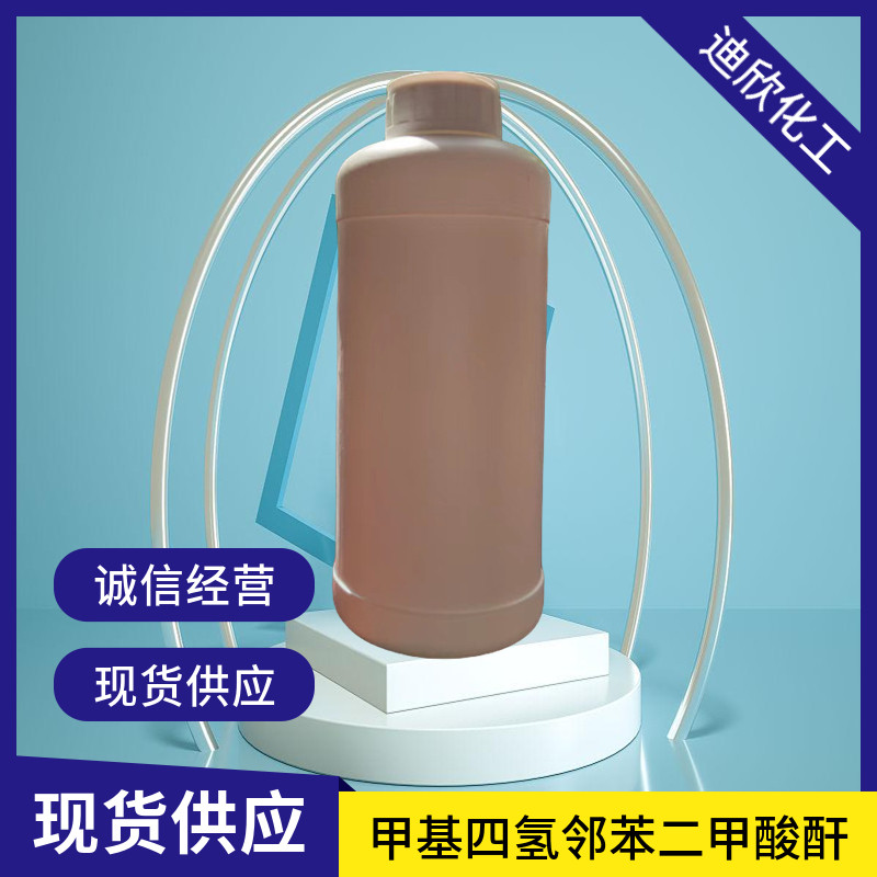 包邮 甲基四氢苯酐 甲基四氢邻苯二甲酸酐 固化剂1kg起订包邮