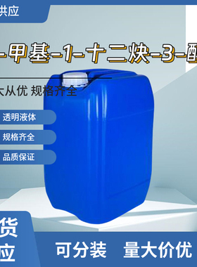 3-甲基-1-十二炔-3-醇TMDO 硅橡胶抑制 24424-78-0 可分装 现货