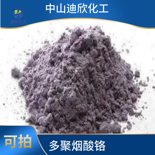 迪欣化工多聚烟酸铬包邮