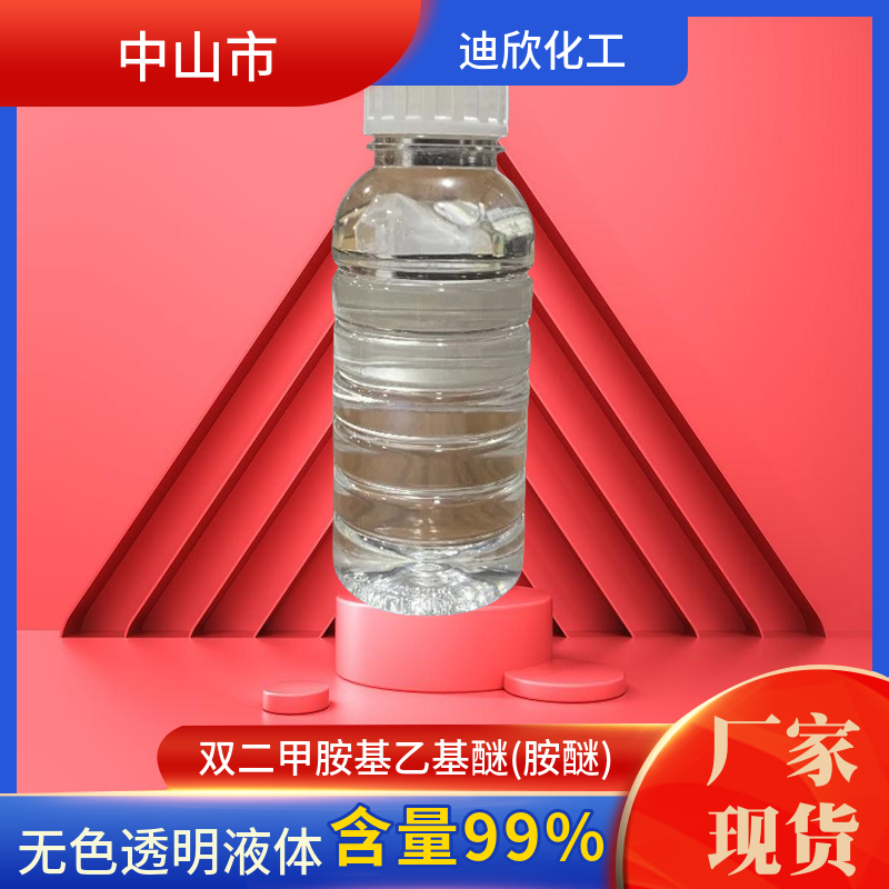 双二甲胺基乙基醚 胺醚 BDMAEE 双(2-二甲基氨乙基)醚 1KG起订