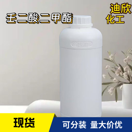 壬二酸二甲酯1732-10-1