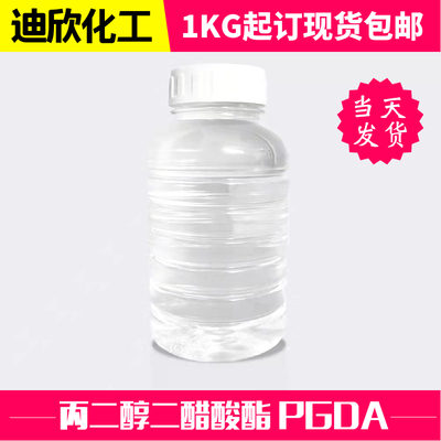 现货可拍丙二醇二醋酸酯迪欣
