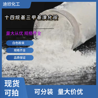 十四烷基三甲基溴化铵TTAB
