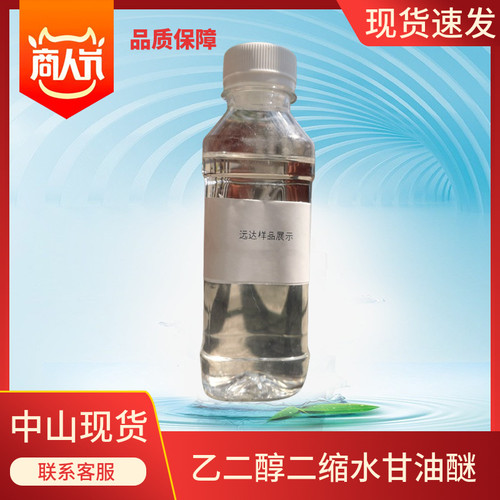 乙二醇二缩水甘油醚2224-15-9