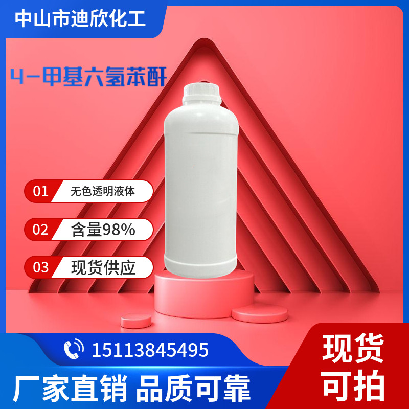 包邮 4-甲基六氢苯酐 4-甲基-1,2-环己二羧酸酐 环氧树脂固化剂