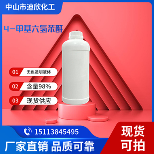 甲基六氢苯酐 环氧树脂固化剂 包邮 环己二羧酸酐 甲基
