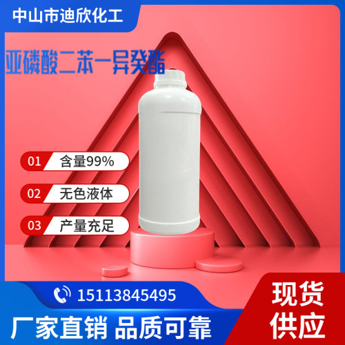 迪欣亚磷酸二苯一异癸酯包邮