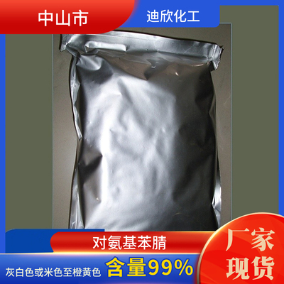 迪欣化工对氨基苯腈包邮