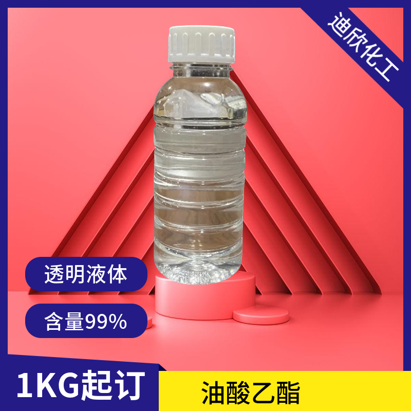 油酸乙酯 十八烯酸乙酯 药辅级 现货供应 工业油品/胶粘/化学/实验室用品 试剂 原图主图