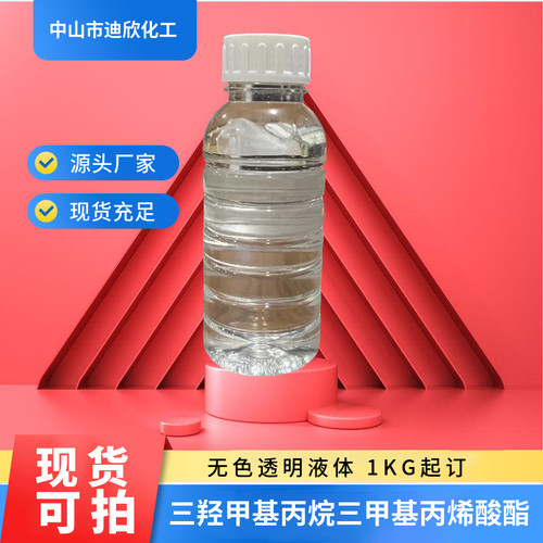 三羟甲基丙烷三甲基丙烯酸酯