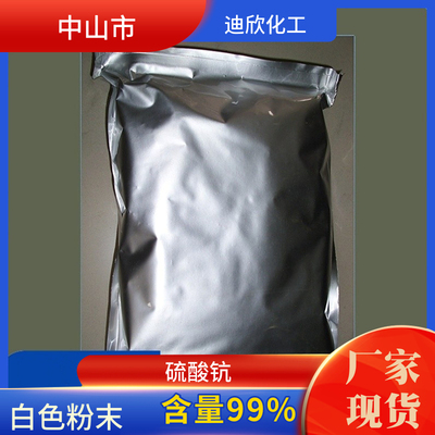 迪欣化工硫酸钪包邮发货快
