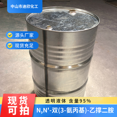 迪欣化工N4胺包邮发货快