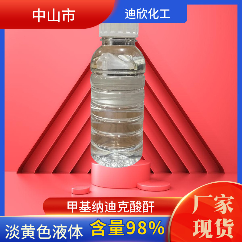 包邮 甲基纳迪克酸酐 环氧树脂固化剂 含量99 现货供应 可拍