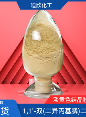 迪欣化工97239-80-0包邮