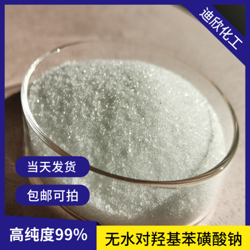 包邮可拍苯酚磺酸钠迪欣