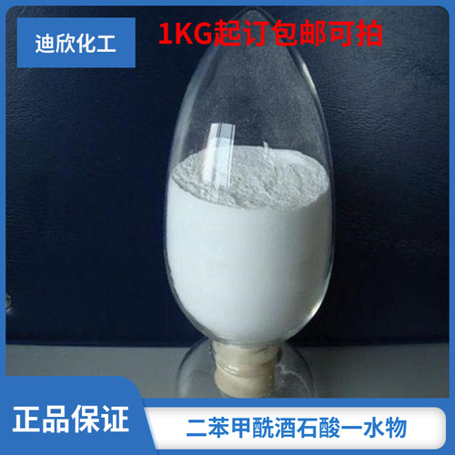 包邮L-(-)-二苯甲酰酒石酸迪欣